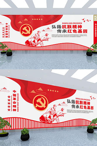 中国革命精神抗联精神党史学习党建文化墙