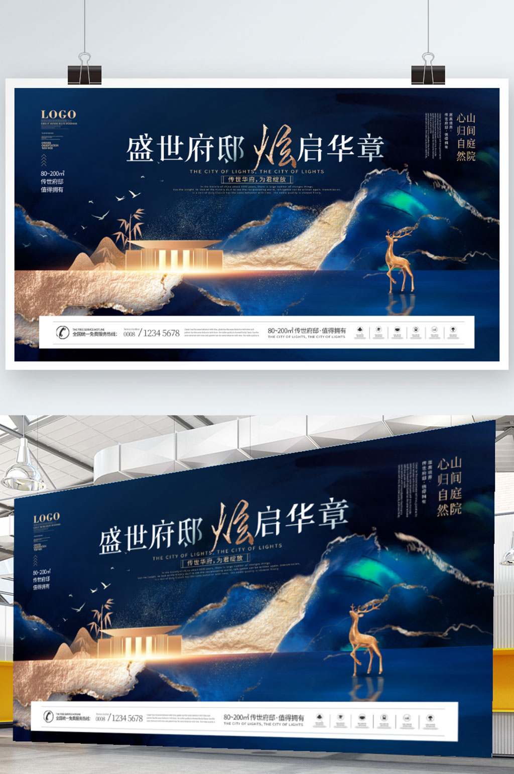 新中式高端蓝色地产开盘主形象宣传展板素材