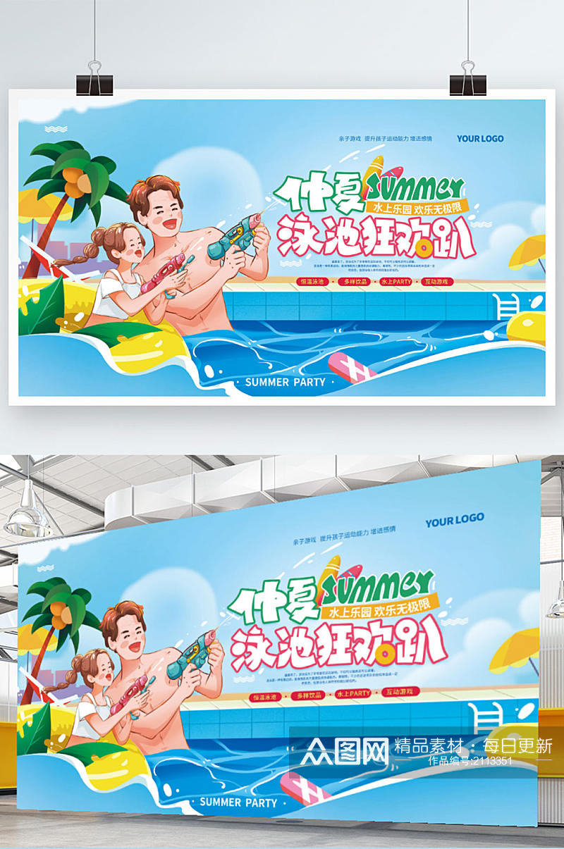 游泳夏日夏天泳池活动宣传展板素材