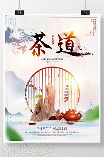 茶道意境中国风大气海报