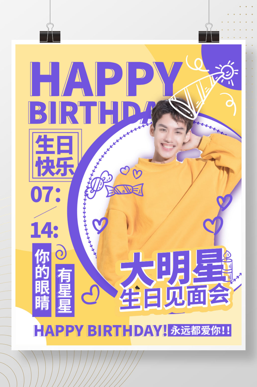 娱乐应援简约风明星生日见面会海报模板下载-编号2113485-众图网