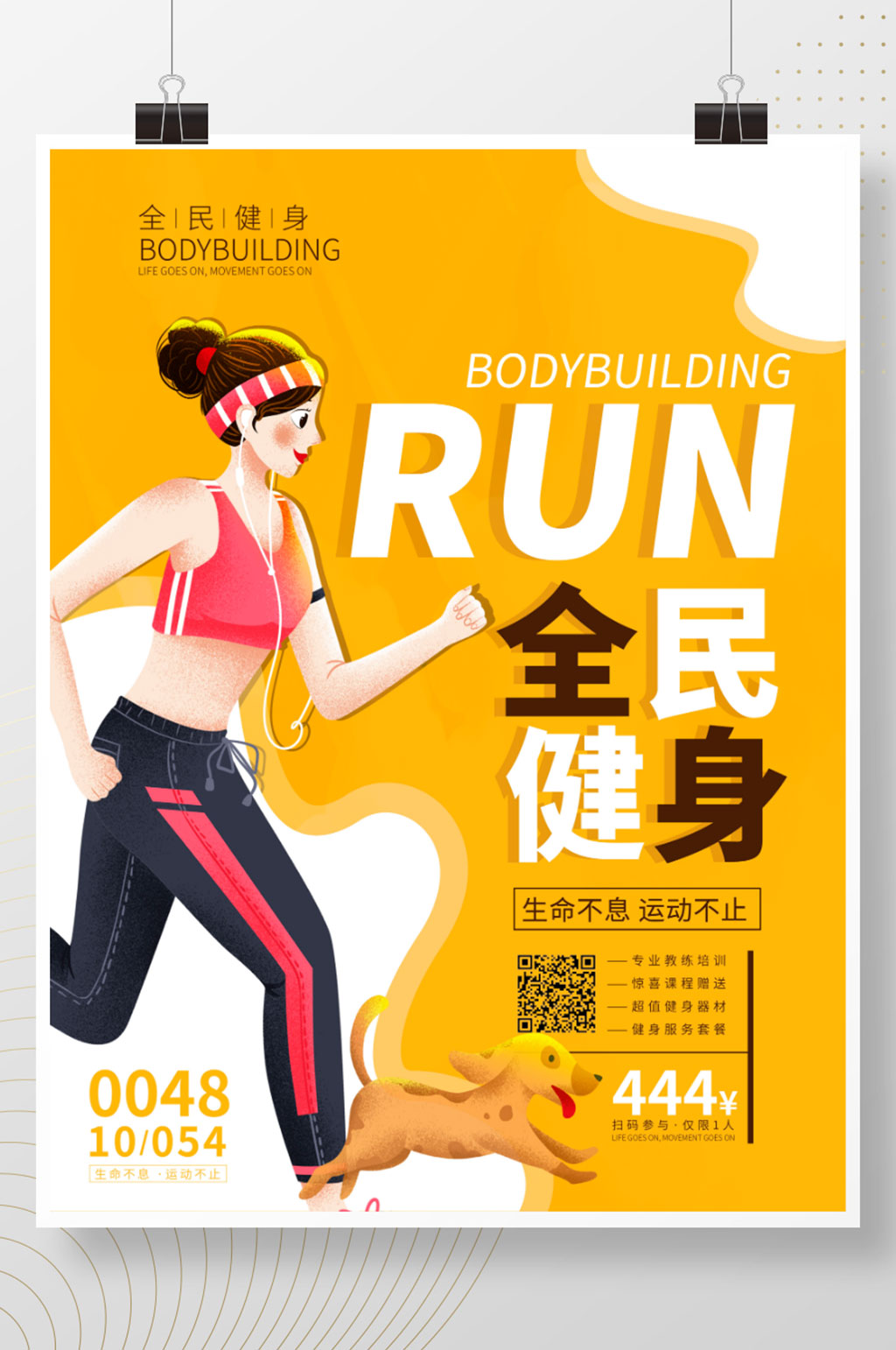 全民健身运动跑步活动宣传海报素材