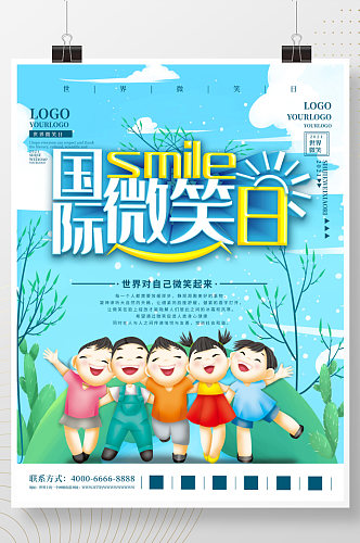 国际微笑日海报展板