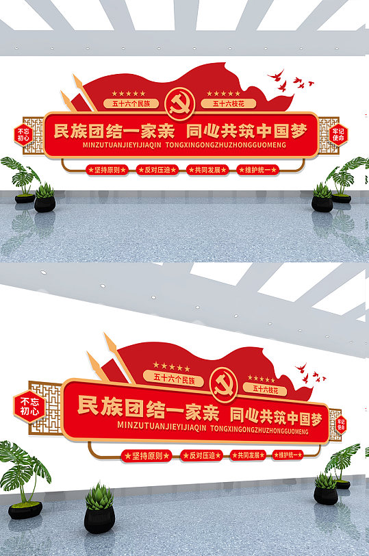 民族团结共筑中国梦党建口号标语文化墙