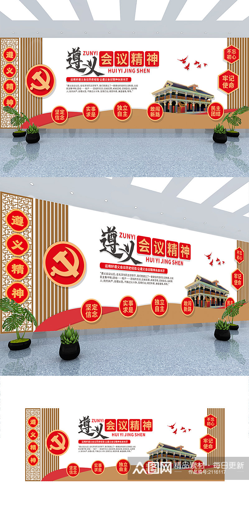 中国革命精神遵义会议精神党建文化墙素材