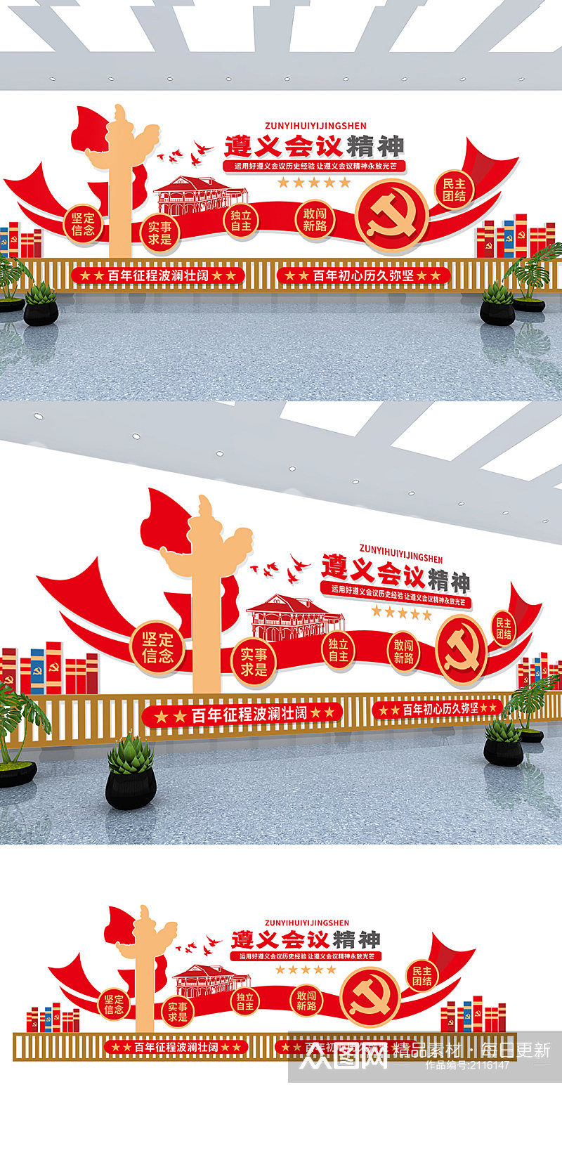 遵义会议精神中国革命精神党建标语文化墙素材