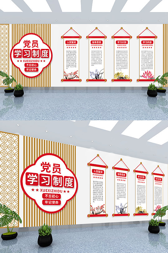 中国风卷轴党员学习制度入党誓词党建文化墙