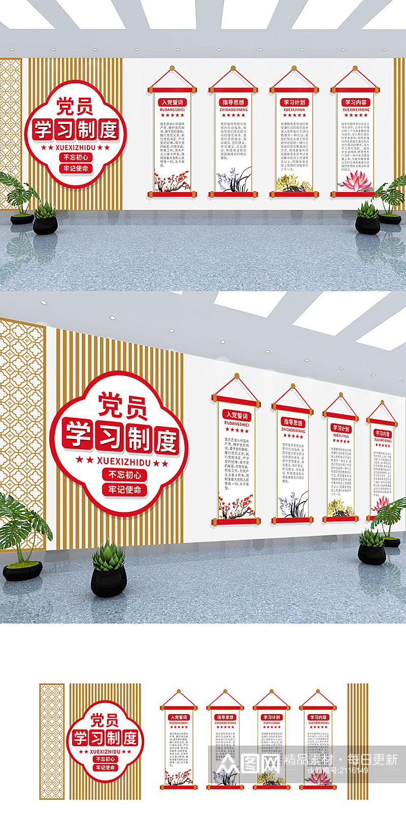 中国风卷轴党员学习制度入党誓词党建文化墙素材