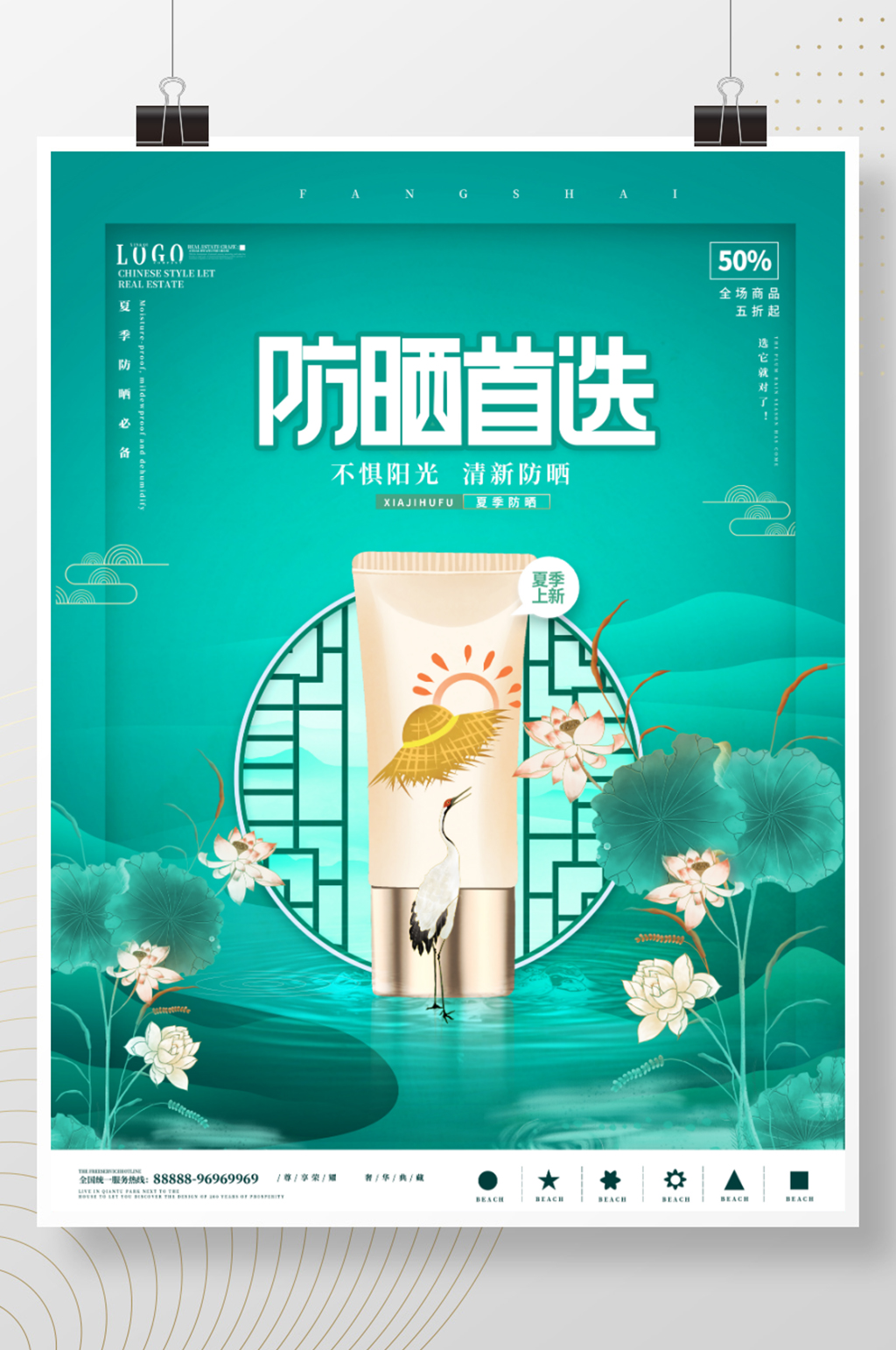 绿色小清新夏季新品护肤品防晒品促销海报素材