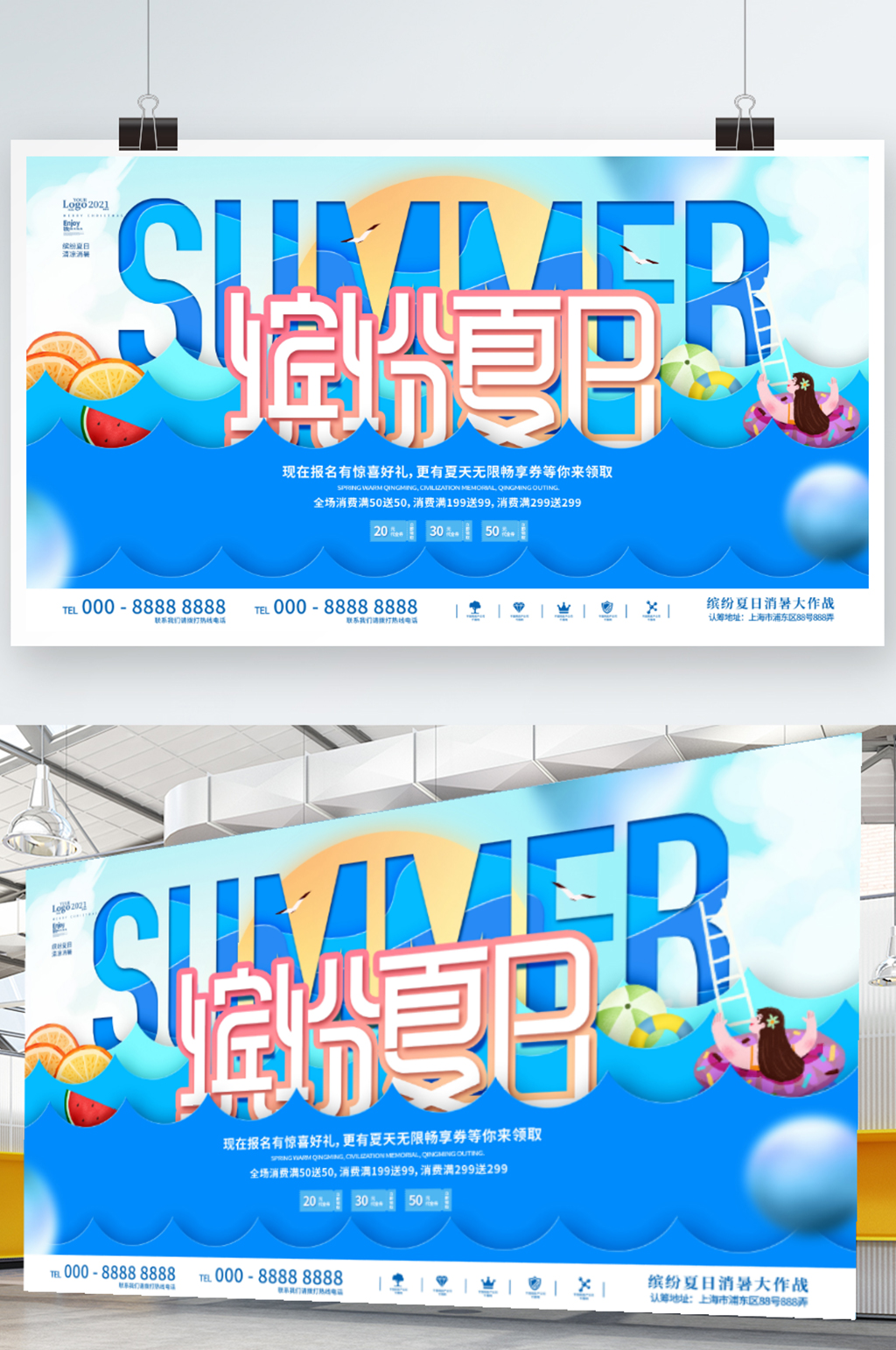 创意小清新夏天夏日广告活动宣传展板素材