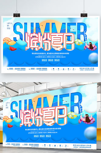 创意小清新夏天夏日广告活动宣传展板