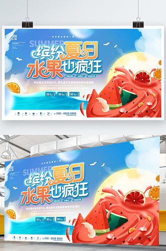 手绘清凉夏天夏季西瓜水果活动促销宣传展板