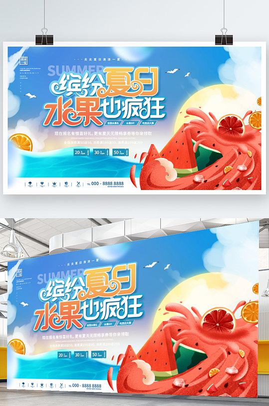 手绘清凉夏天夏季西瓜水果活动促销宣传展板