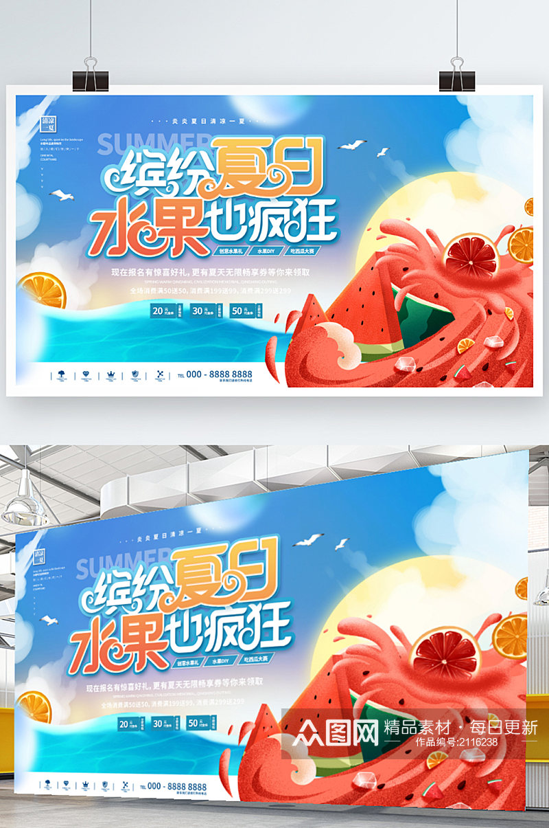 手绘清凉夏天夏季西瓜水果活动促销宣传展板素材
