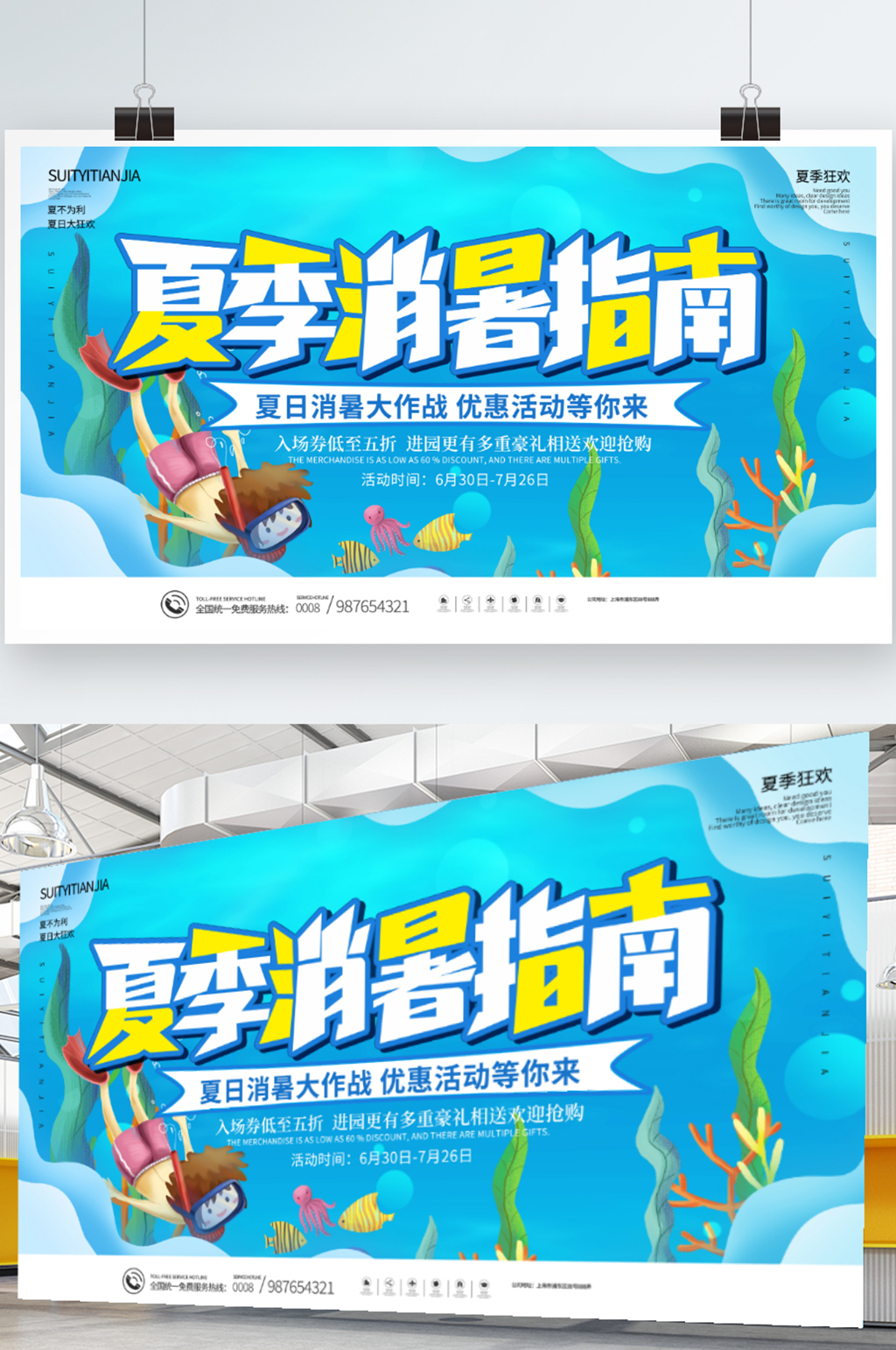 手绘风格夏季消暑指南展板素材