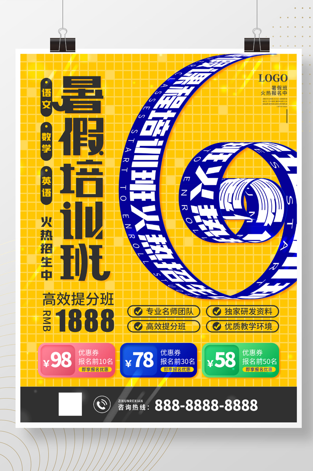 创意文字排版暑假培训班招生宣传海报素材