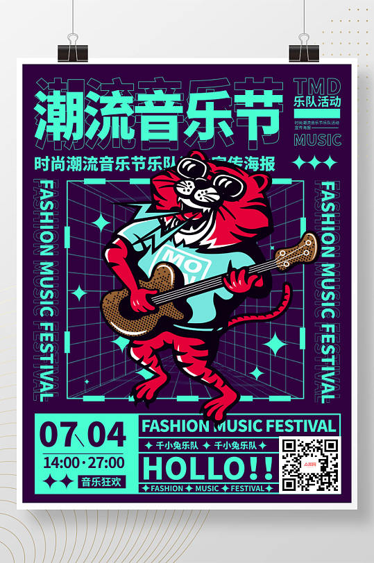 时尚潮流音乐节乐队活动宣传海报