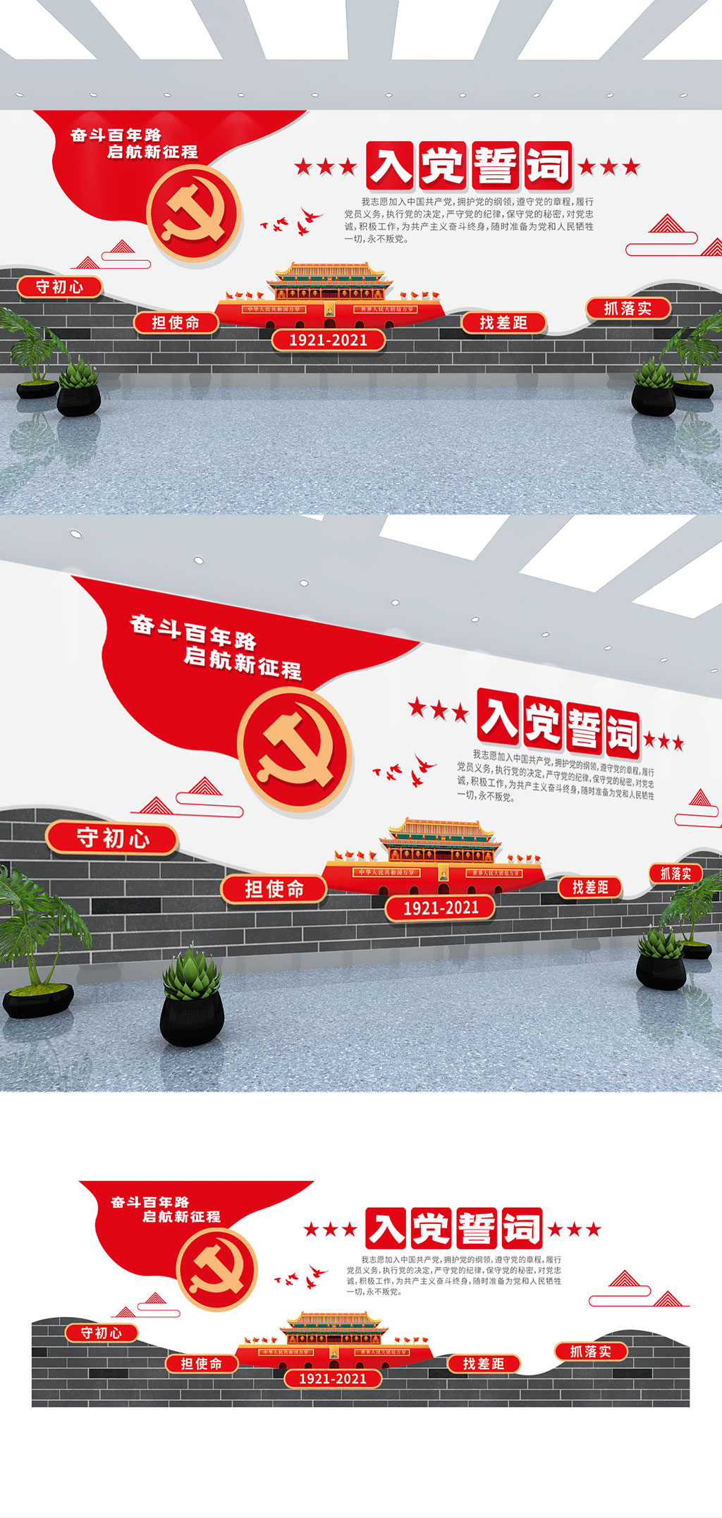 入党誓词宣誓建党一百周年建党节党建文化墙素材