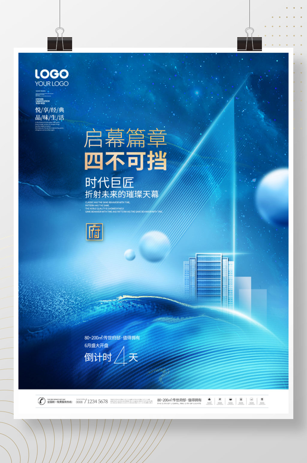 简约风地产热销开盘系列倒计时4刷屏海报素材