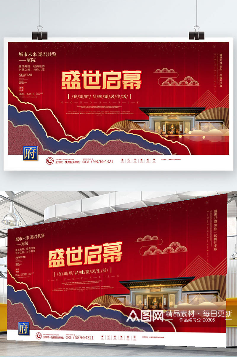 红色喜庆中式地产开盘形象促销宣传展板素材