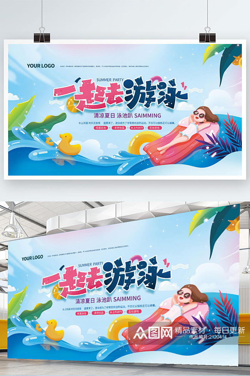 手绘游泳夏日夏天泳池活动宣传展板素材