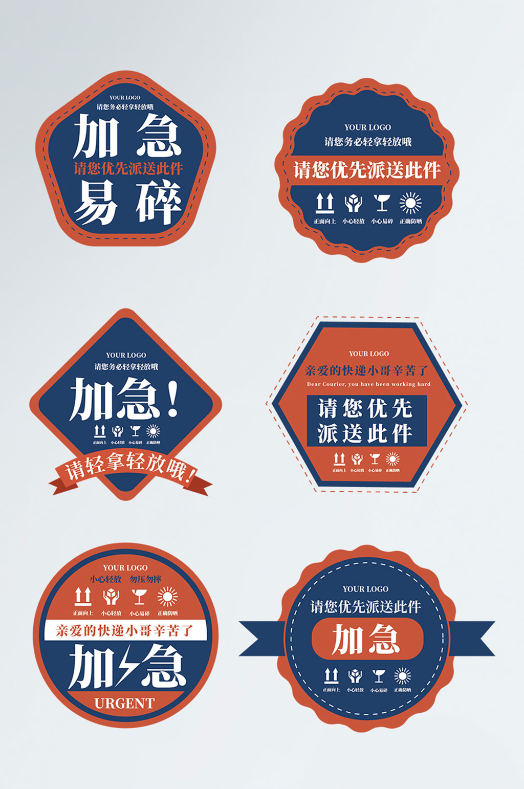 简约加急快递易碎品标识不干胶包装标签素材