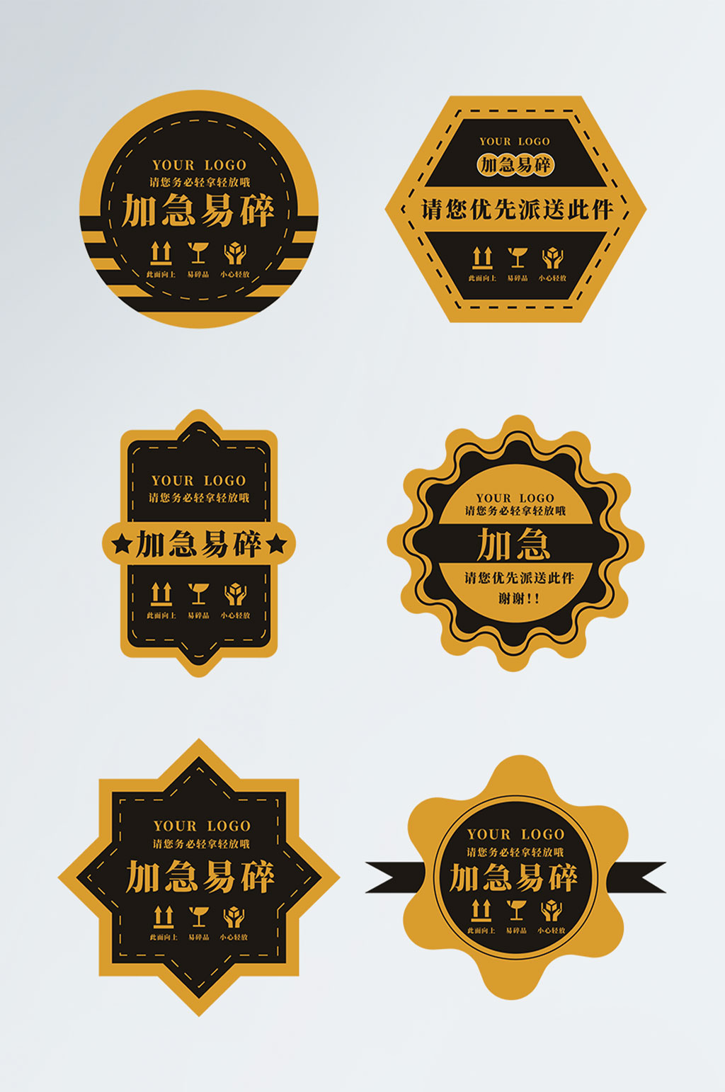 金色加急快递易碎品标识不干胶包装标签素材