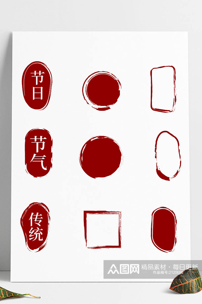 中国风红色古典印章印泥节日节气矢量印章素材