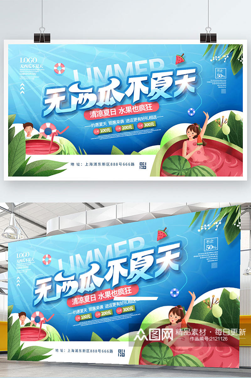 清凉夏季西瓜水果活动宣传展板素材