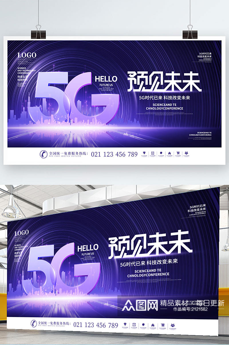 简约科技风5G科技未来会议展商务宣传展板素材