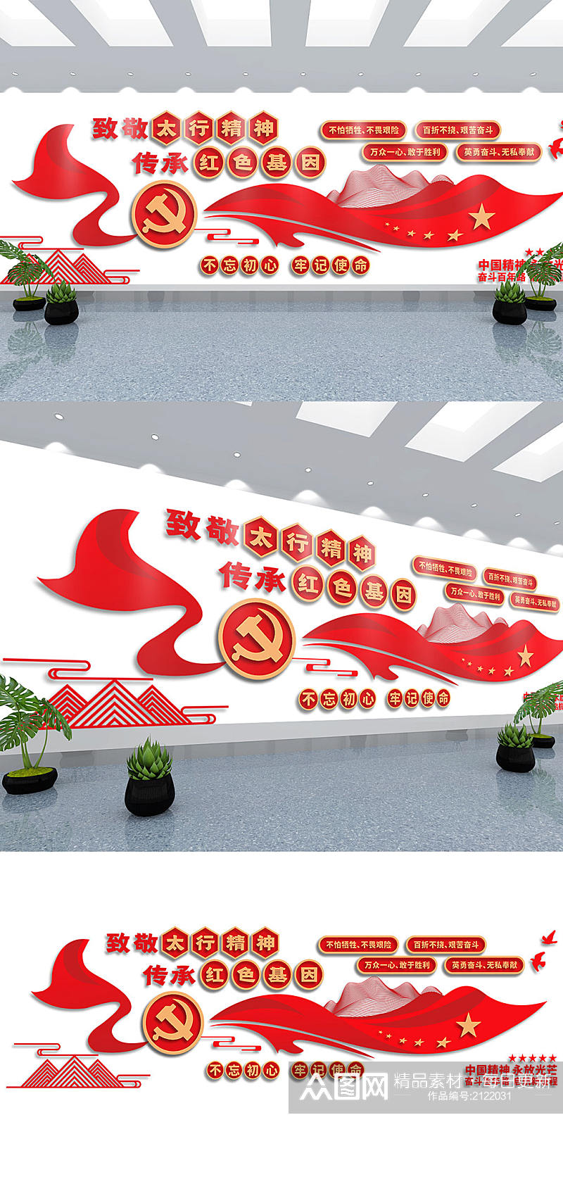 太行精神红色大气中国精神党建文化墙素材