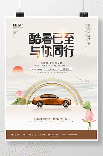 中国风高温地产车位促销宣传海报