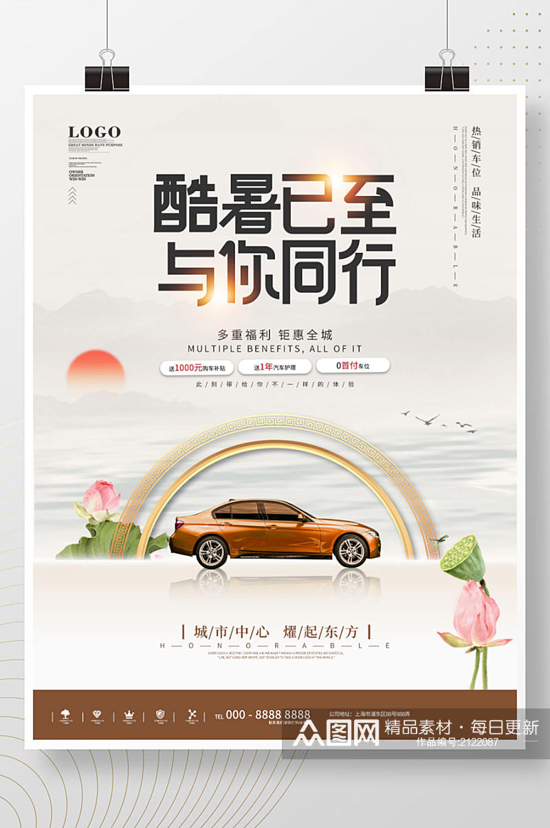 中国风高温地产车位促销宣传海报素材
