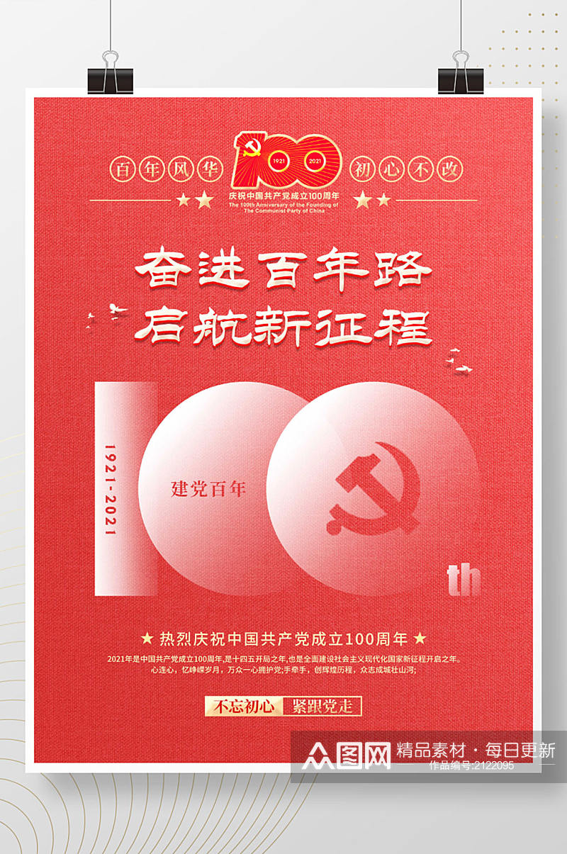 简约留白建党100周年71建党节宣传海报素材