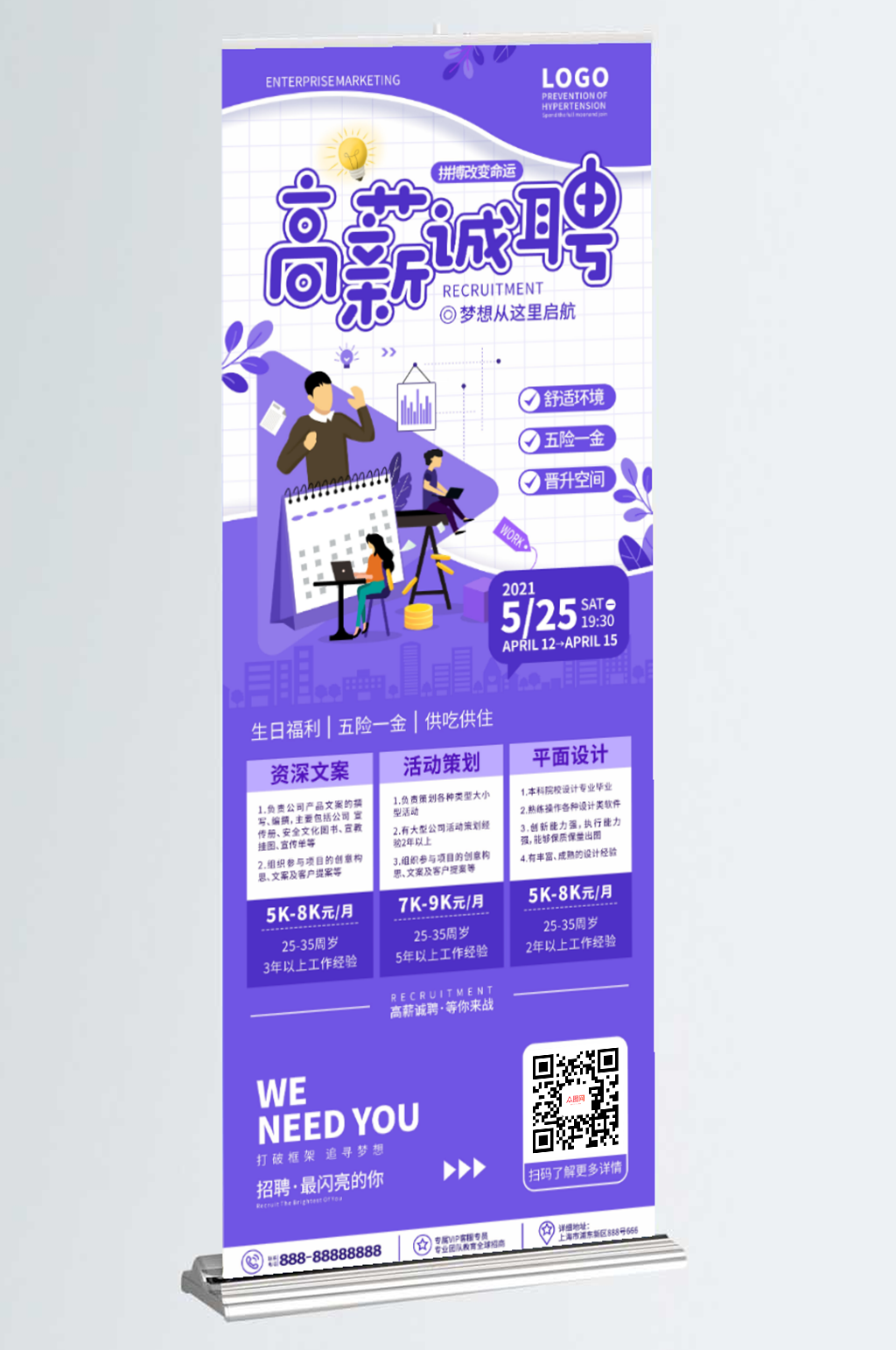 商务简约扁平风人才招募企业招聘展架素材