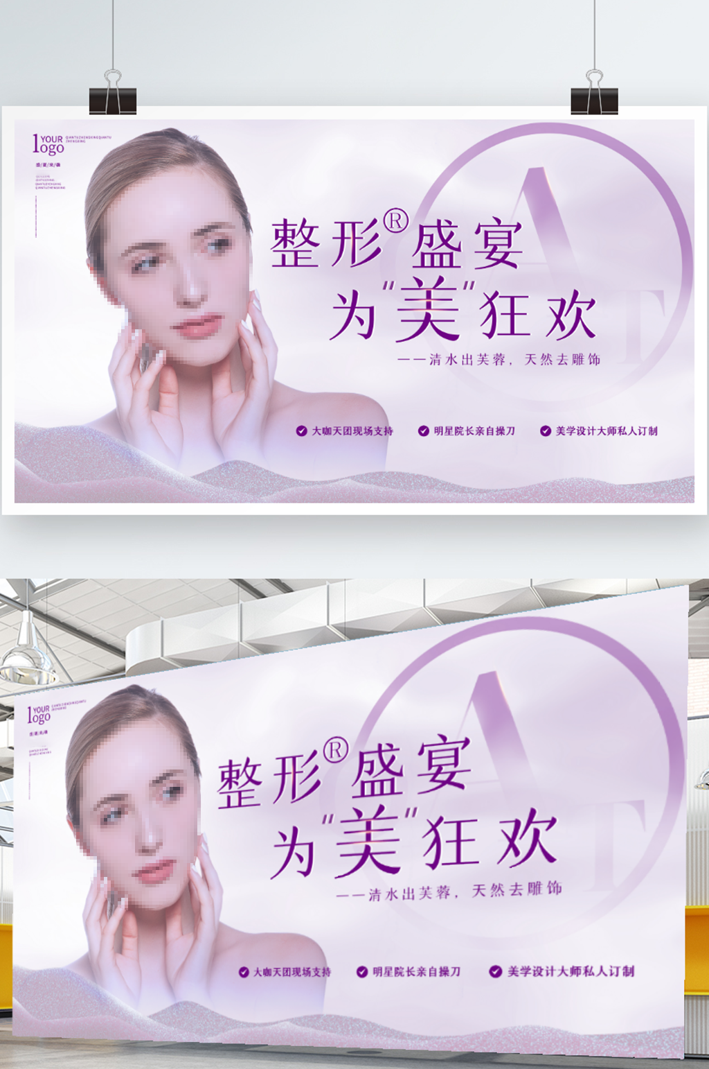 小清新暑假医美整形活动促销海报素材