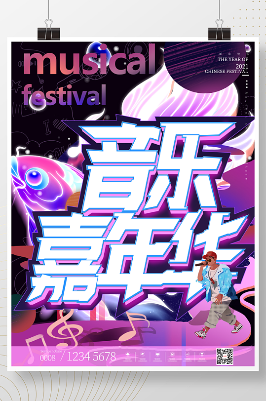 时尚潮流音乐节乐队活动宣传海报 乐队海报