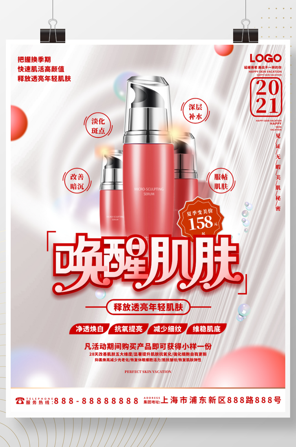 大气简约高端医美护肤品宣传促销海报素材