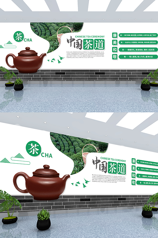 新中式意境茶道茶文化茶楼茶庄企业文化墙