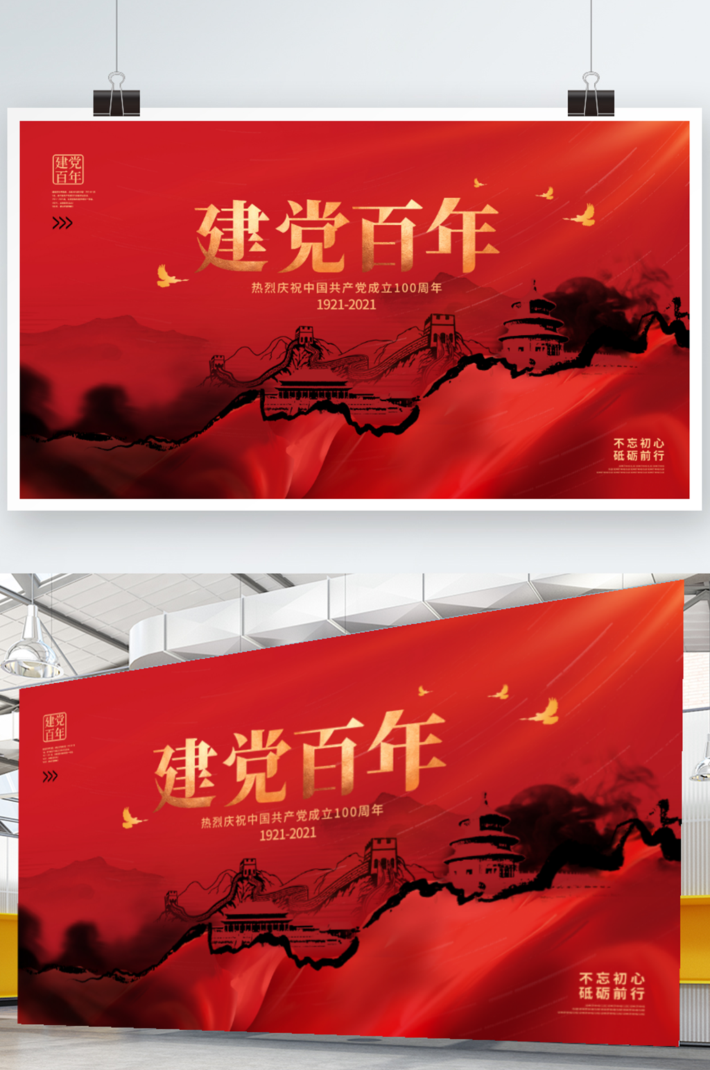 水墨风简约大气七一建党节庆祝宣传展板素材