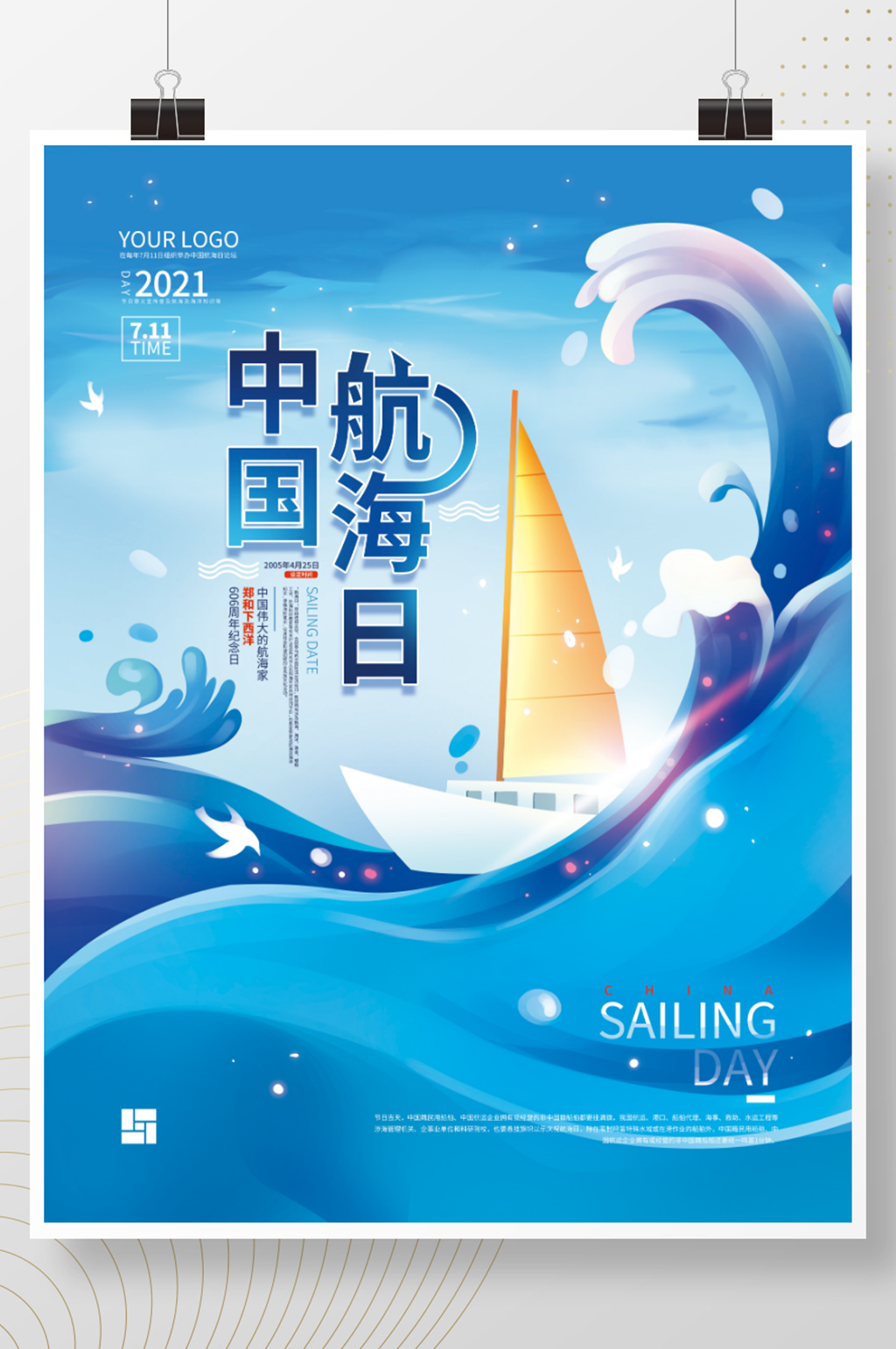简约中国航海日节日海报素材