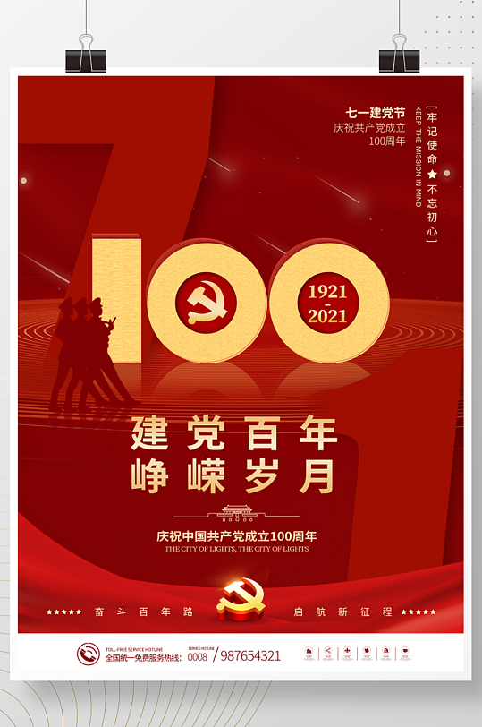 简约七一建党节建党100周年庆祝宣传海报-众图网