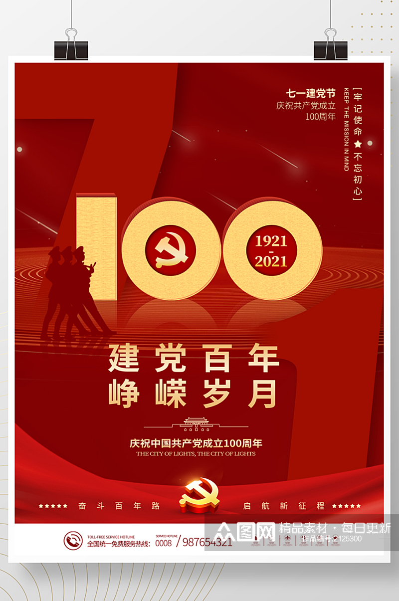 简约七一建党节建党100周年庆祝宣传海报素材