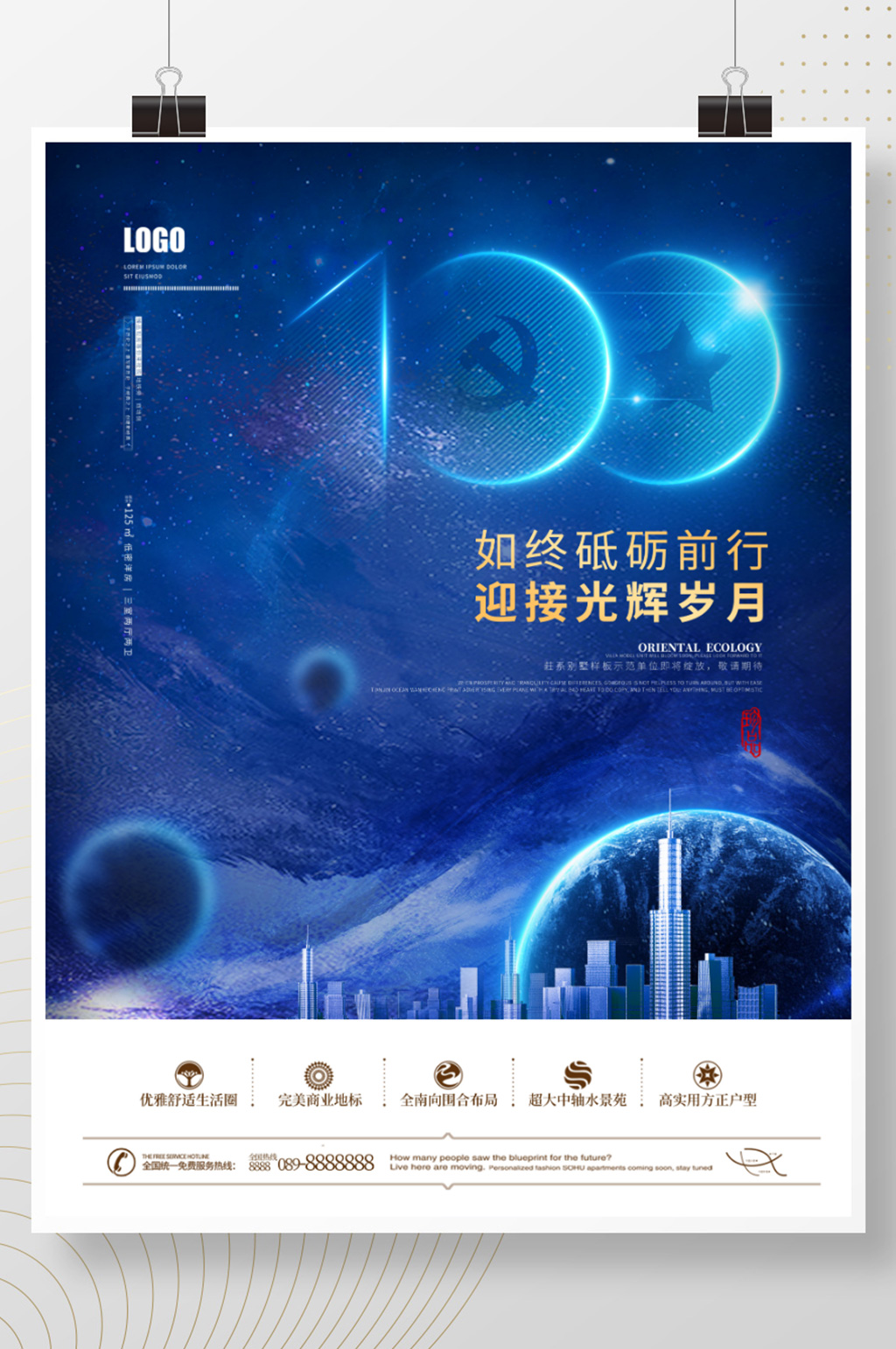 蓝色房地产一百周年宣传海报素材