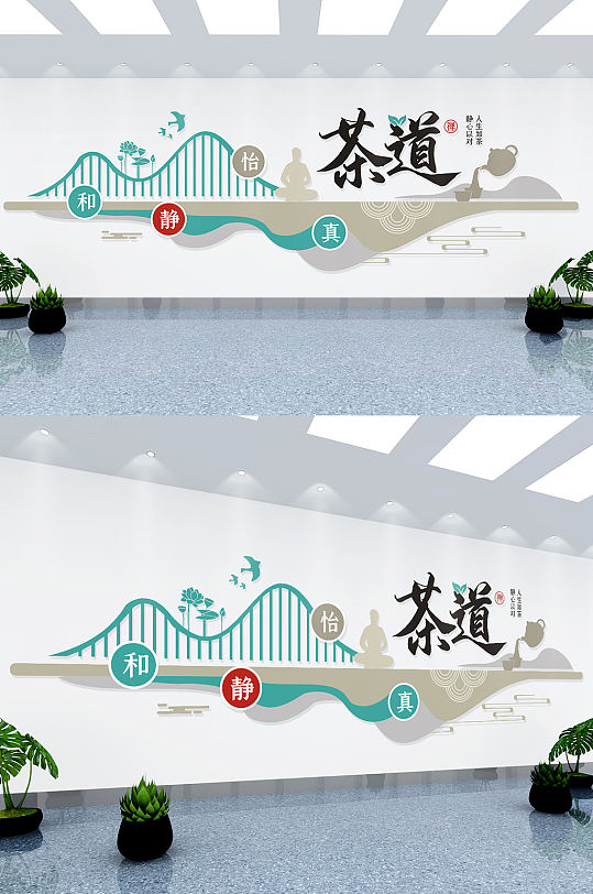 新中式意境茶道茶文化文化墙