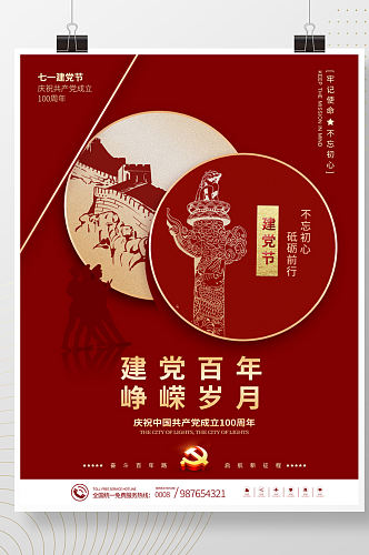 简约七一建党节建党100周年庆祝宣传海报