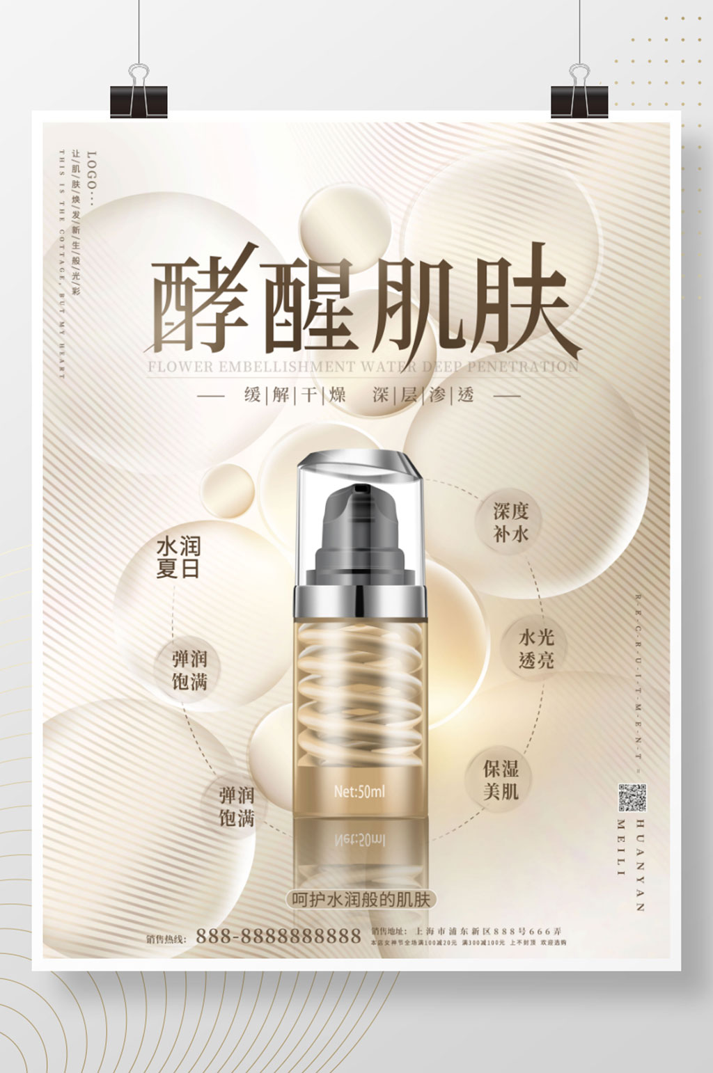 白金简约高端医美护肤品化妆品宣传促销海报素材