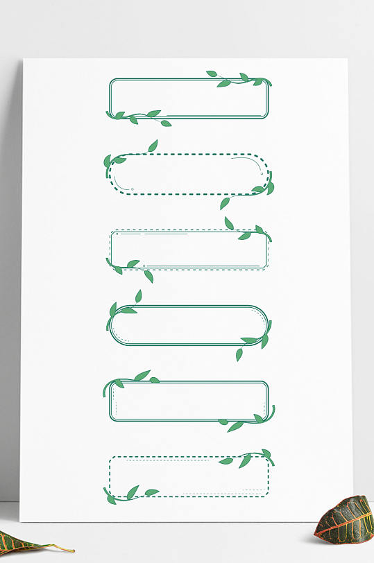手绘植物叶片绿色叶子枝叶装饰边框标题框