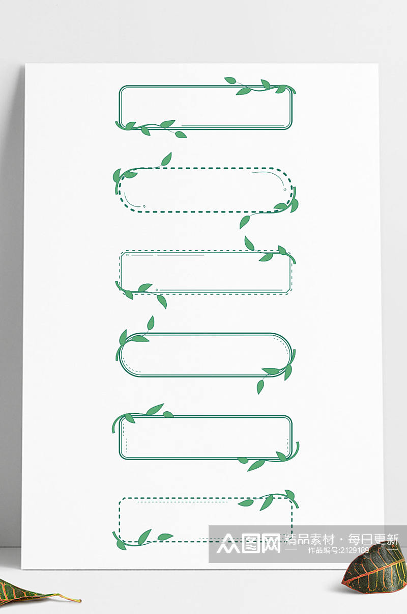 手绘植物叶片绿色叶子枝叶装饰边框标题框素材