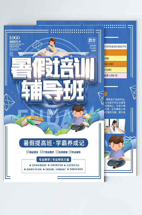暑假培训辅导班宣传单dm单